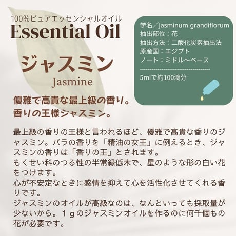ジャスミンオイル