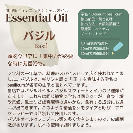 バジルオイル