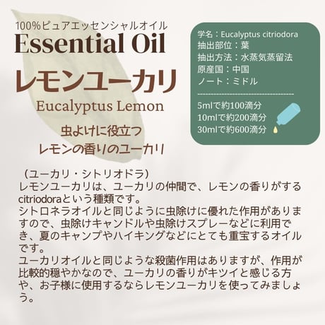 レモンユーカリオイル