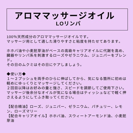 リンパケア用｜アロママッサージオイル LO リンパ