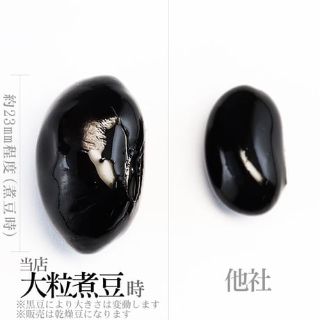 黒豆丹波種（大粒10mm上）岡山県産