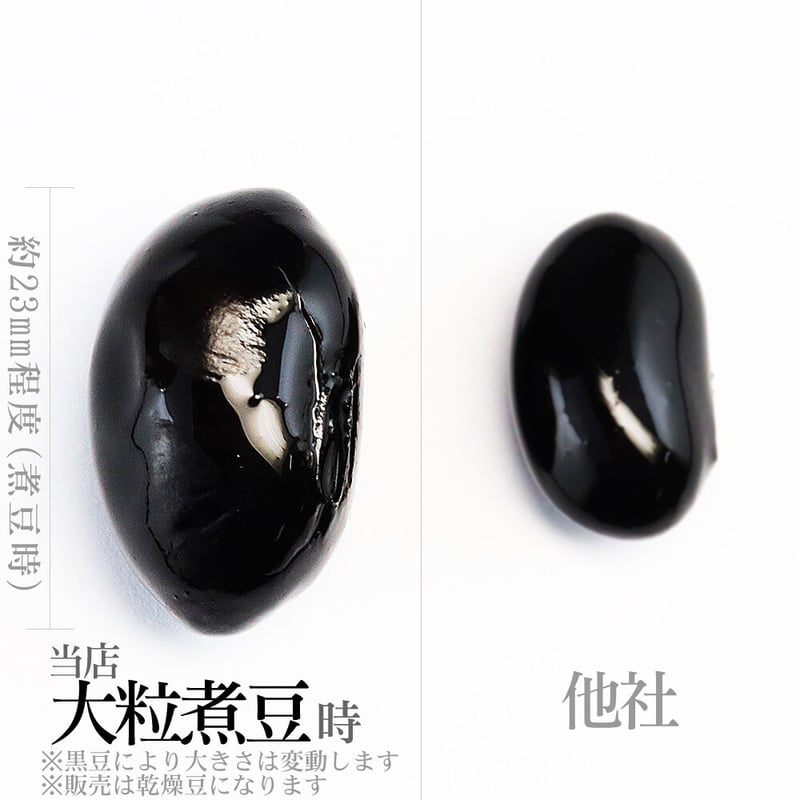 黒豆丹波種（大粒10mm上）岡山県産 | shopyuwn