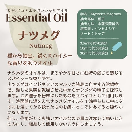 ナツメグオイル