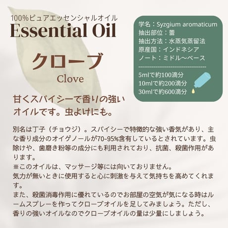 クローブオイル