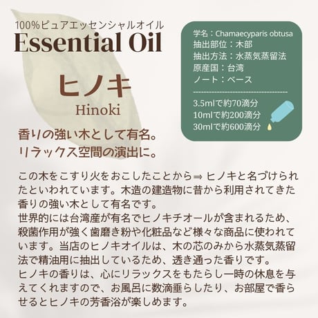 ヒノキオイル