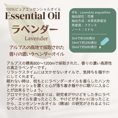 ラベンダーオイル