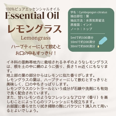 レモングラスオイル