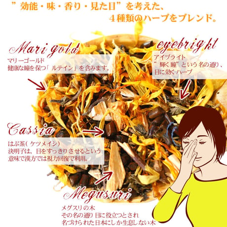アイフレッシュ 100g ｜読書やパソコンに夢中になった時に｜ブレンドハーブティー