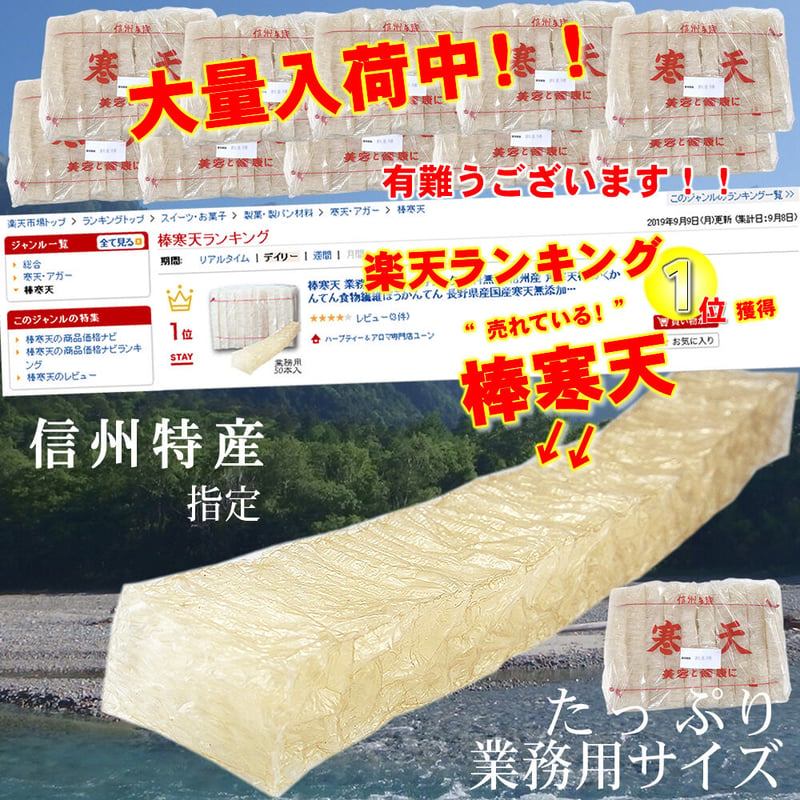 角寒天 国産業務用 50本入 | shopyuwn