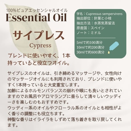 サイプレスオイル