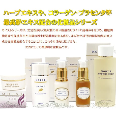 総合美容液（モイストS）  希釈水を一切使用せず原液のみを配合した高濃度美容液