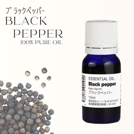 ブラックペッパーオイル