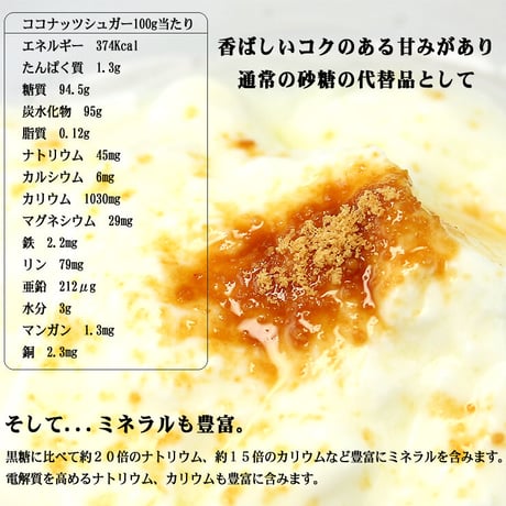 ココナッツシュガー   （有機JASオーガニック認証）