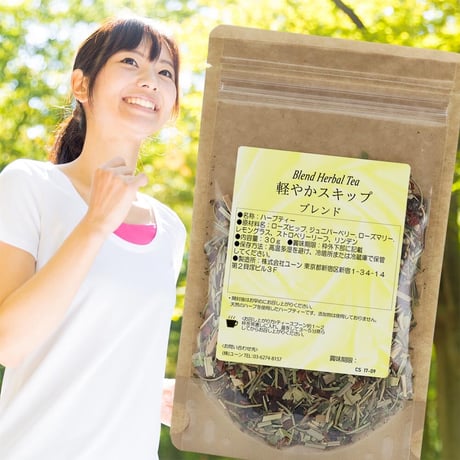 軽やかスキップ 30g ｜つかれた脚もすっきり軽やか｜ブレンドハーブティー