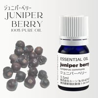 ジュニパーベリーオイル