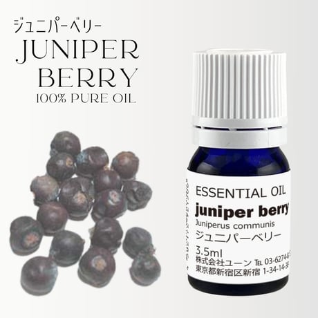 ジュニパーベリーオイル