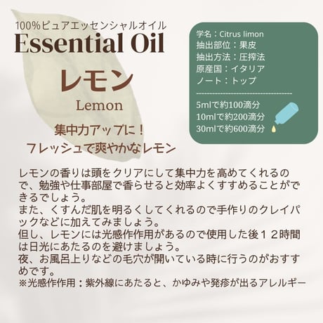 レモンオイル