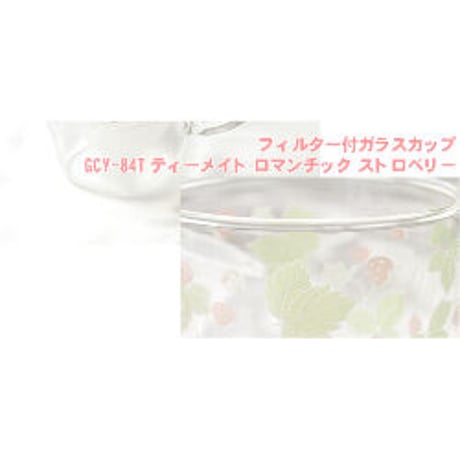 耐熱ガラスカップ　ロマンチックストロベリー｜フィルター・蓋付き｜電子レンジOK｜約330cc(満水容量)｜