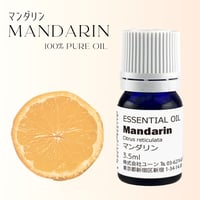 マンダリンオイル