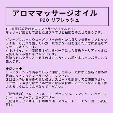 リフレッシュ｜アロママッサージオイル P20 リフレッシュ
