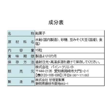 みそ玉あめ 袋タイプ【合資会社 八丁味噌（カクキュー）味噌使用】