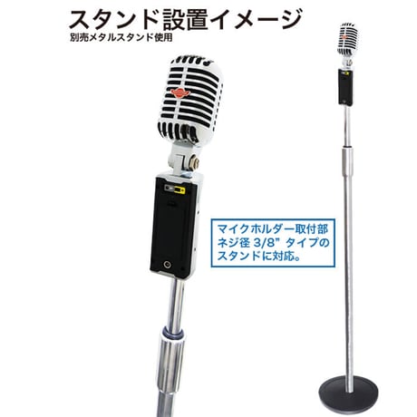 赤外線ワイヤレス・ビンテージマイク1ch(2.06MHz)・3ch(3.2MHz) シルバー メーカー保証 ガイコツマイク