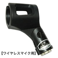 MH-6　ワイヤレス用マイクホルダー