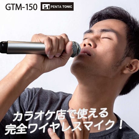 GTM-150シリーズ　選べる５色!簡単どこでもマイマイク　ゴールド/レッド/ブルー/ブラック/シルバー カラオケボックス用