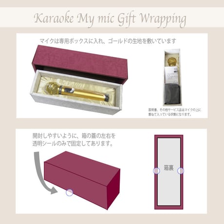 GTM-150シリーズ■どこでもmyマイク専用 ギフトラッピング　リボンカラーが選べる！3色（ゴールド／ピンク／ブルー）※マイク別売り