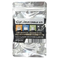 3 in 1 サーベラスケーブル1.0m スマホ充電ケーブル●タイプＣ・ライトニング・タイプＢ