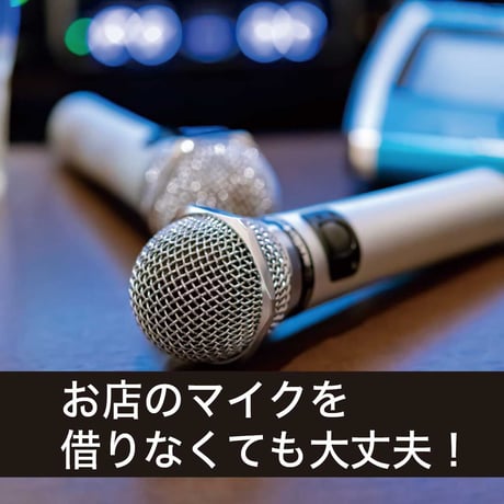 GTM-150シリーズ　選べる５色!簡単どこでもマイマイク　ゴールド/レッド/ブルー/ブラック/シルバー カラオケボックス用
