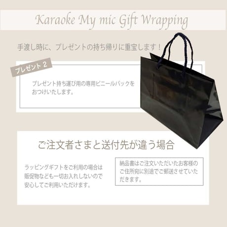 ギフトに最適♪GTM-200 マイマイク プロ専用 ギフトラッピング メッセージ入力サービス ※本体マイクは別売りです
