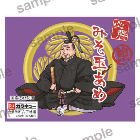 みそ玉あめBOX（徳川家康）【合資会社 八丁味噌（カクキュー）味噌使用】