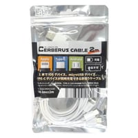 3 in 1 サーベラスケーブル2.0m スマホ充電ケーブル●タイプＣ・ライトニング・タイプＢ