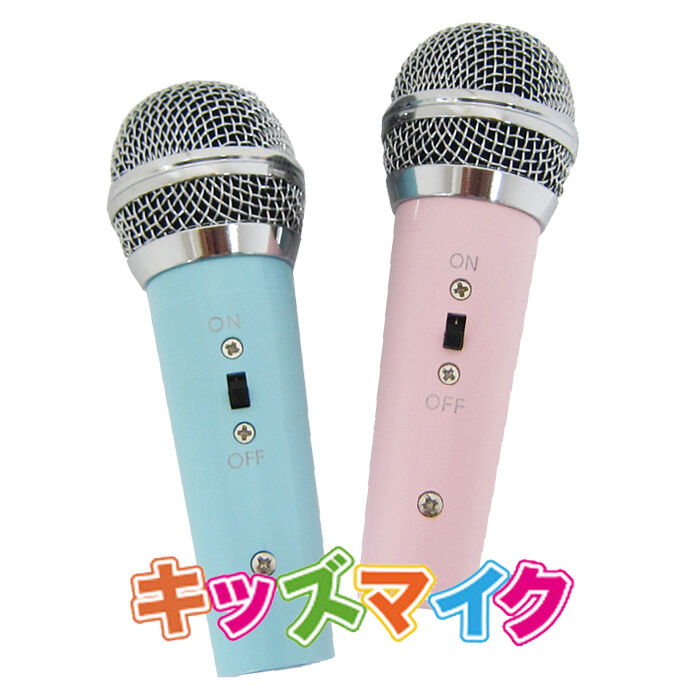 ワイヤード・キッズマイク(コード付きセット）ブルー／ピンク 有線