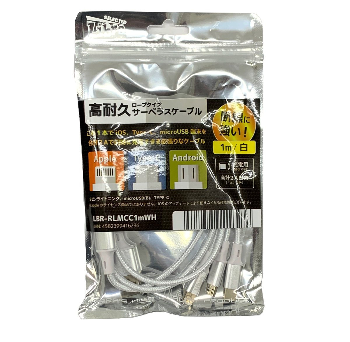 Libra スマホ用3連ケーブル 合金タイプ シルバー 1m(高耐久