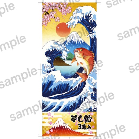 すし飴 3本入（すしキャンディー）C柄（鯛＋富士山）