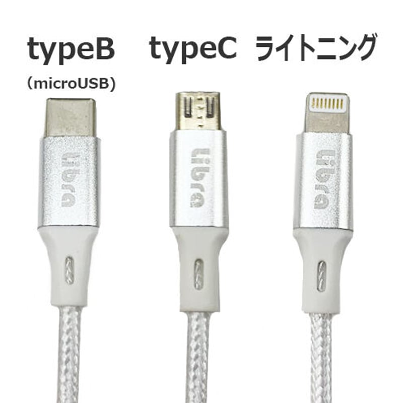 Libra スマホ用3連ケーブル 合金タイプ シルバー 2m(高耐久 Libra スマホ用3連ケーブル 合金タイプ シルバー 2m(高耐久