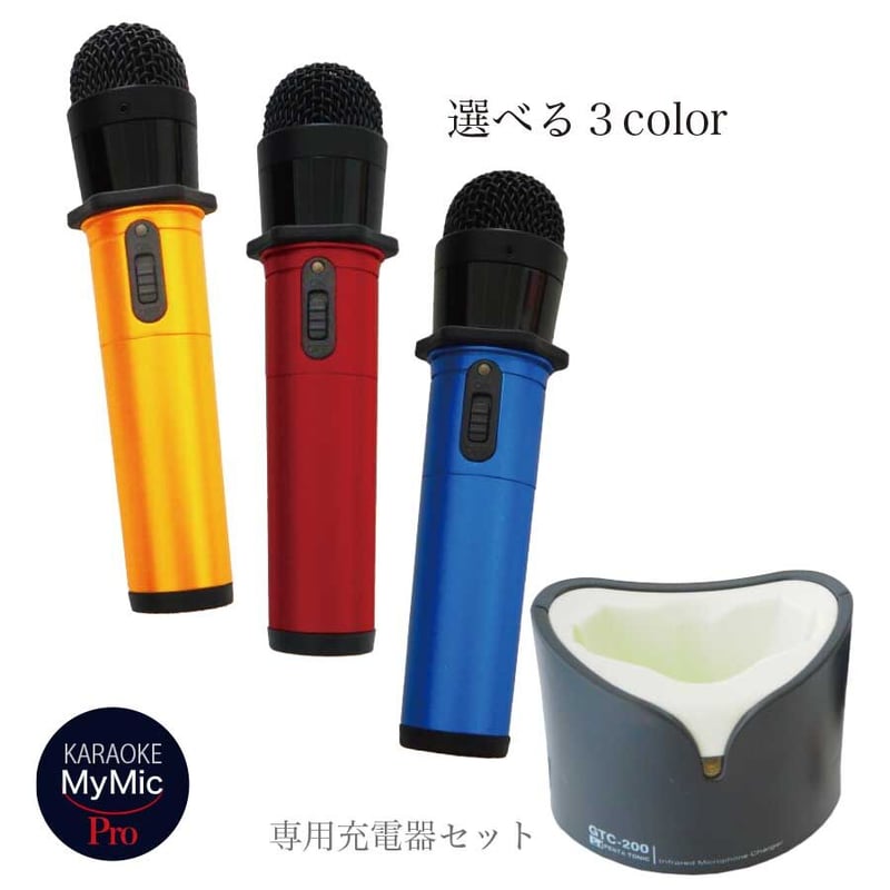 GTM-200set マイマイクPro 充電器セット(マイマイクプロ) ゴールド