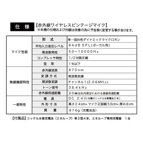 赤外線ワイヤレス・ビンテージマイク1ch(2.06MHz)・3ch(3.2MHz) シルバー メーカー保証 ガイコツマイク