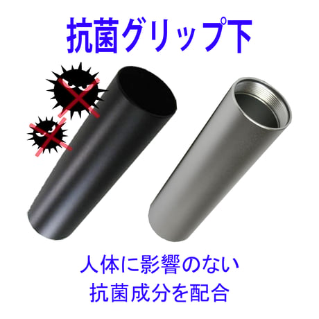 【抗菌】マイクグリップ下(シルバー/ブラック)◆カラオケボックス用マイク