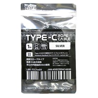 [56kΩプルアップ抵抗] TYPE-Cケーブル1m（ダークシルバー）高耐久ロープケーブル