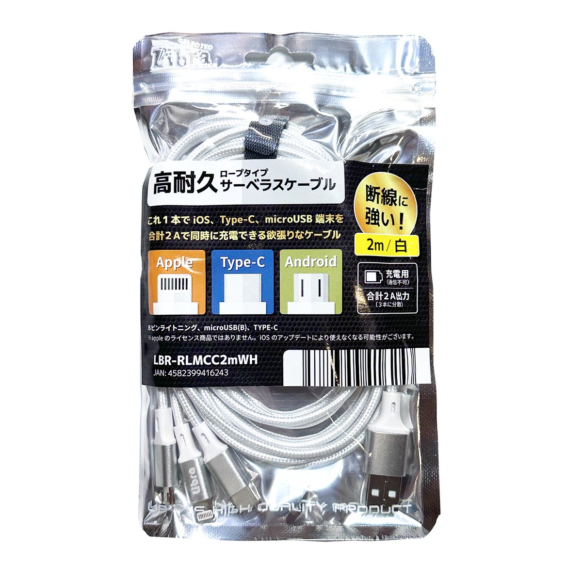 Libra スマホ用3連ケーブル 合金タイプ シルバー 2m(高耐久 Libra スマホ用3連ケーブル 合金タイプ シルバー 2m(高耐久