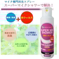 スーパーマイクシャワープラス 220ml【除菌・消臭】ピンク・抗菌+抗ウィルス
