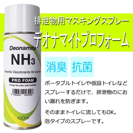 デオナマイト　プロフォーム　スプレー420ml（泡タイプ）【除菌・抗菌】