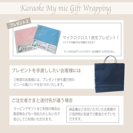 GTM-150シリーズ■どこでもmyマイク専用 ギフトラッピング　リボンカラーが選べる！3色（ゴールド／ピンク／ブルー）※マイク別売り