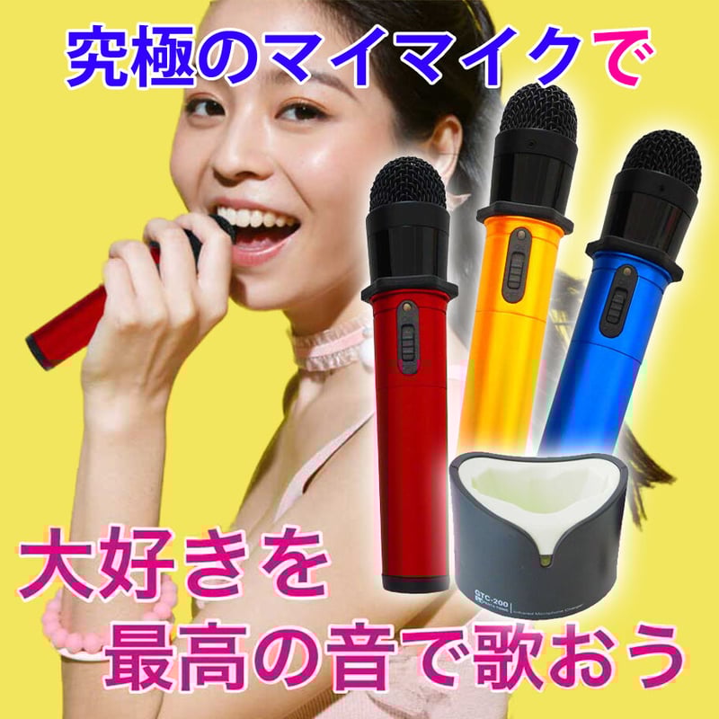 GTM-200 マイマイクPro マイク本体のみ(マイマイクプロ