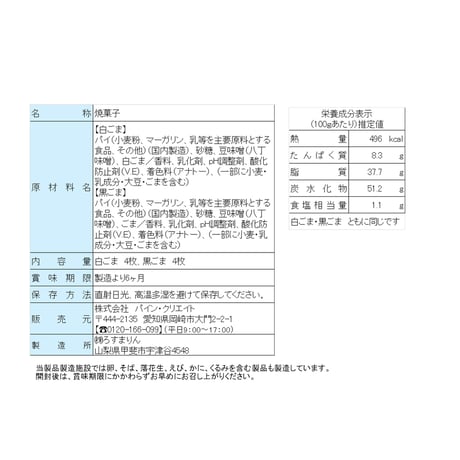 八丁味噌りぃふぱい 8枚入（白ごま4枚・黒ごま4枚）リーフパイ