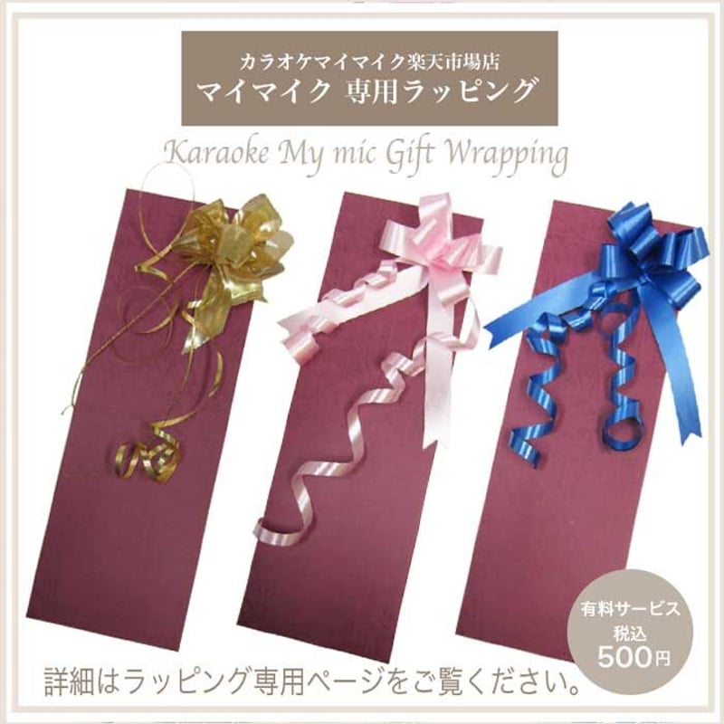 ギフトに最適♪GTM-150シリーズ□マイマイク専用 有料名入れ