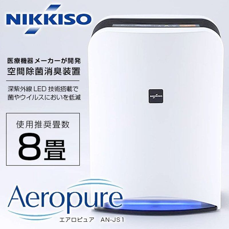 新品　NIKKISO 空間除菌消臭装置 Aeropure AN-JS1